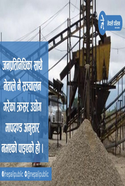 अधिकांश क्रसर उद्योग मापदण्ड विपरीत